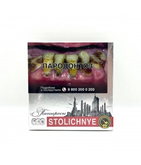 Папиросы Stolychnye